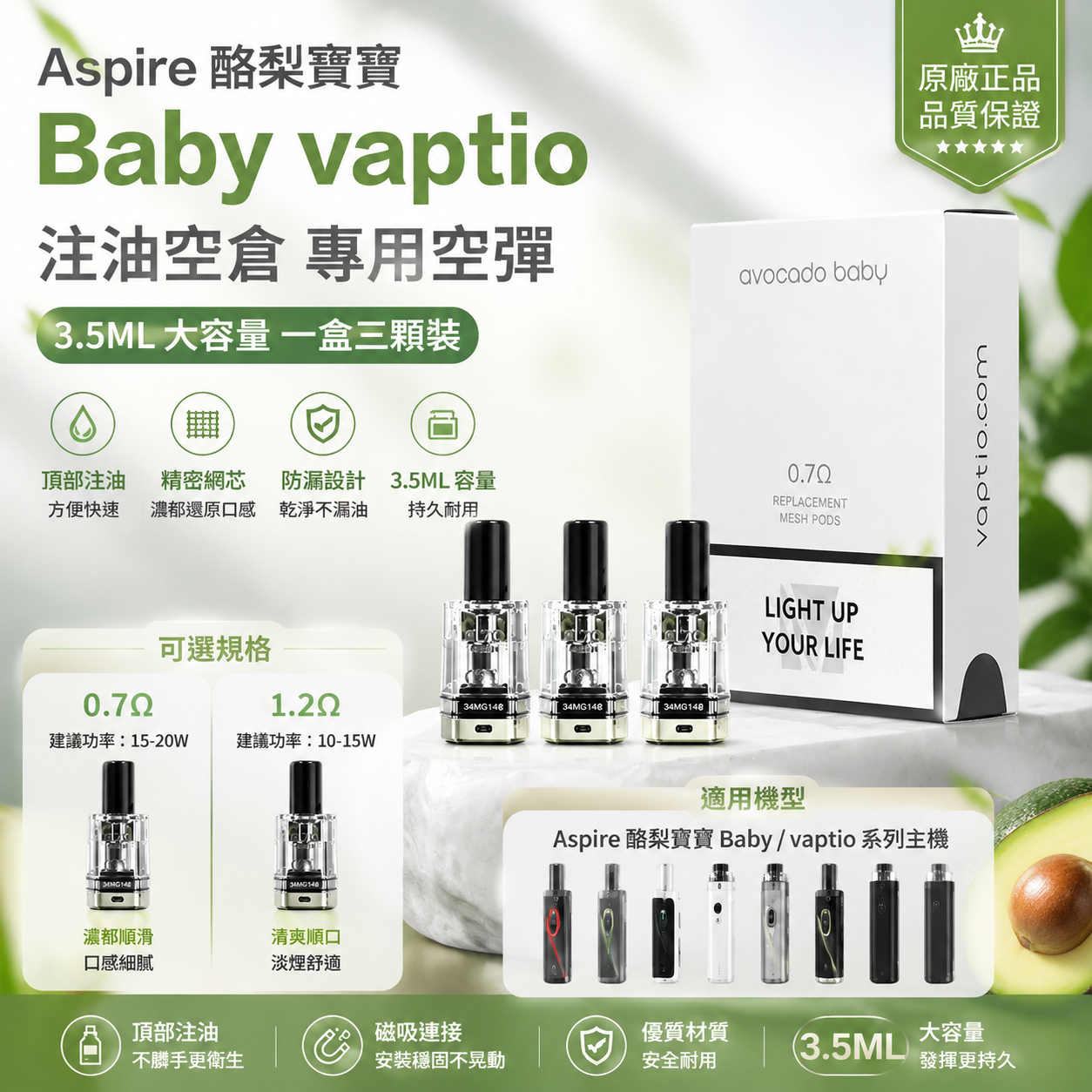 Aspire 酪梨寶寶 Baby vaptio 注油空彈 專用空倉 3.5ML 一盒三入