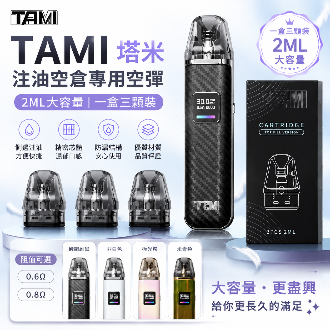 TAMI 塔米 注油空彈 專用空倉 2ML 一盒三入