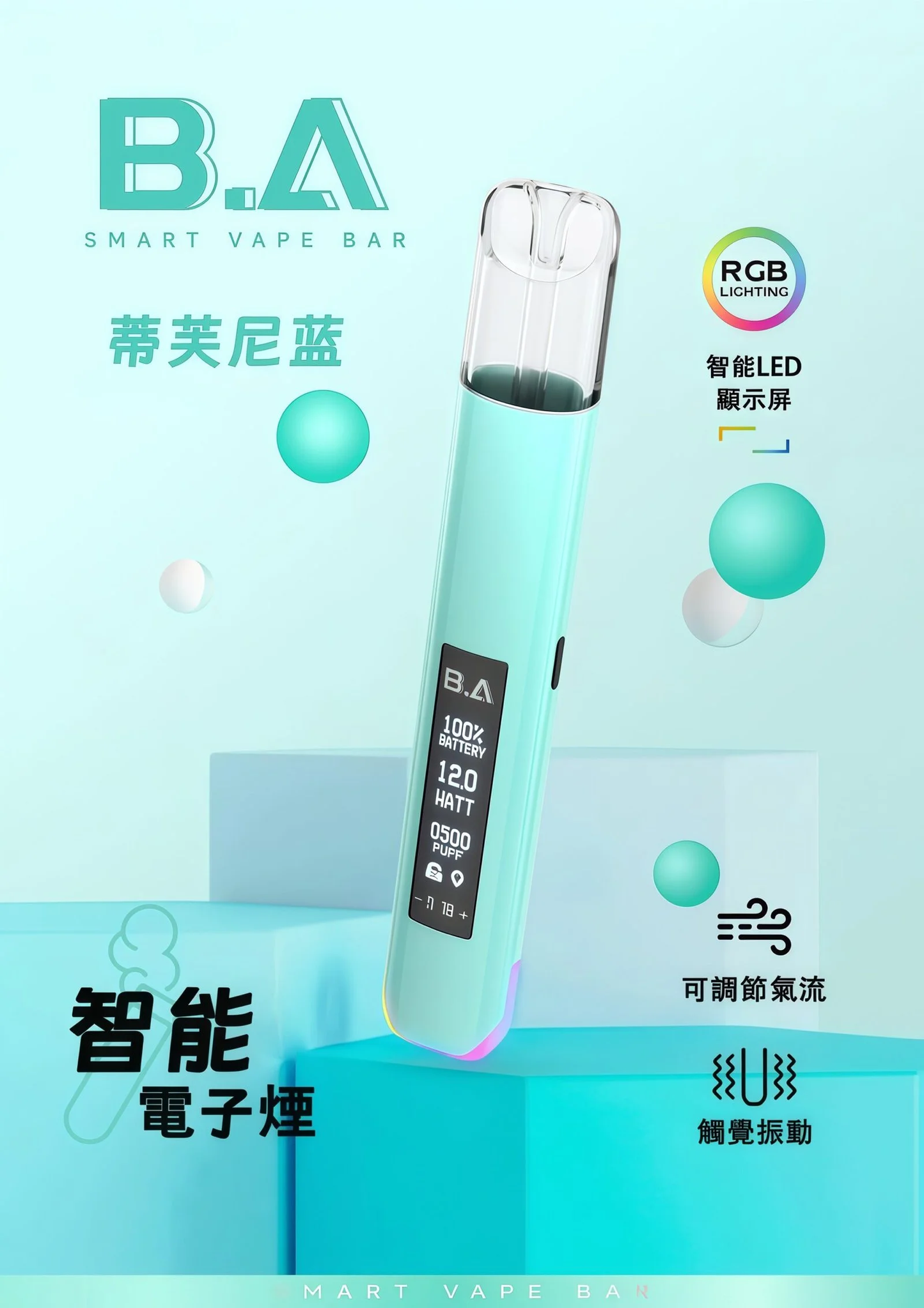 B.A一代通用主機 螢幕顯示 多段調節 電子煙桿