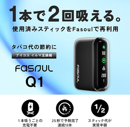 Fasoul Q1 二回機加熱主機｜TEREA 煙彈專用｜超長續航｜智能溫控｜加熱不燃燒設備