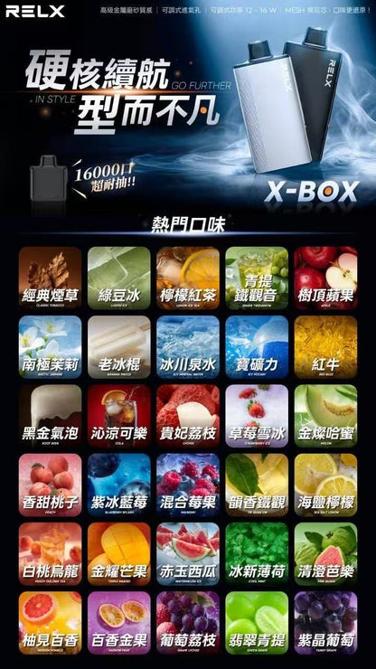 RELX悅刻 X-BOX換彈拋棄式主機 16000口 三盒送主機 +100元再送一盒煙彈