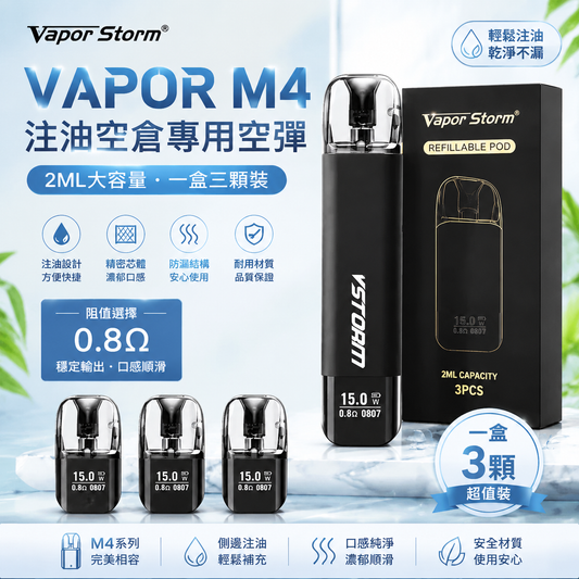 Vapor M4 注油空彈 專用空倉 2ML 一盒三入