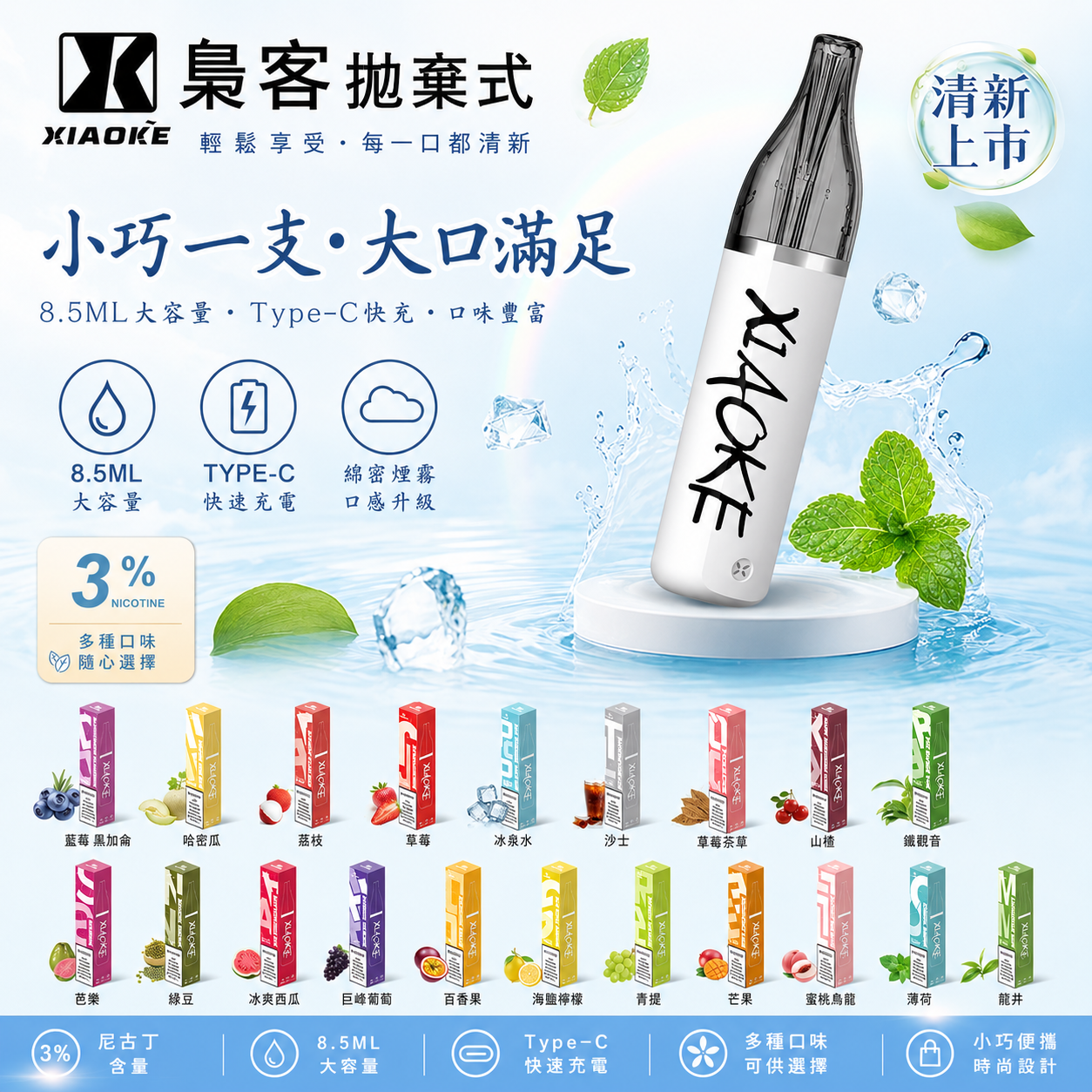 XIAOKE 梟客 拋棄式 8500口 一次性電子煙