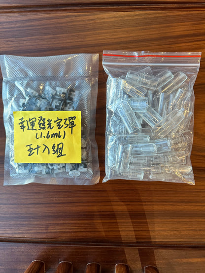 新品上市 LUCKIN幸運 一代空彈空殼空倉1.6ML 四彩發光