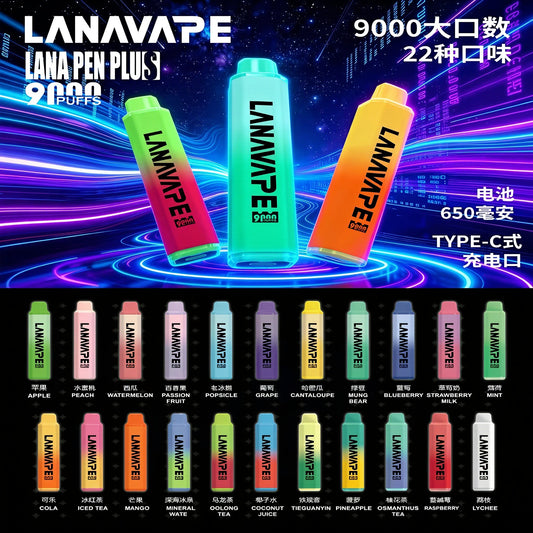 LANA 9000口 拋棄式電子煙 15ML大容量 一次性菸